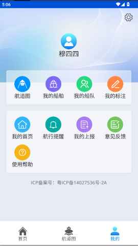 粤航通