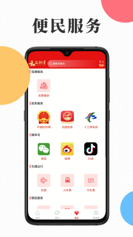 云上新星新闻客户端