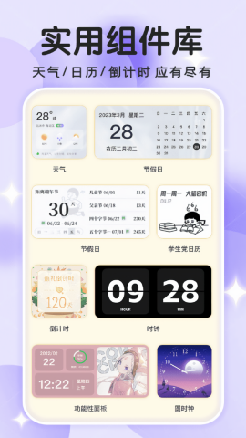 免费主题小组件