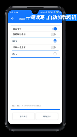 NFC Tool手机模拟门禁卡app