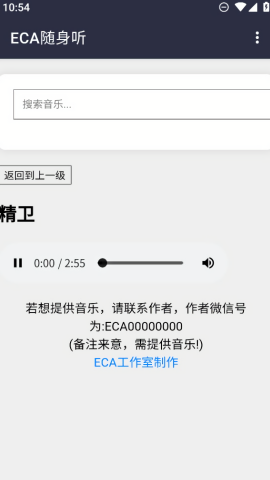 ECA随身听音乐