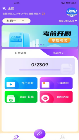 驾考速通宝会员版