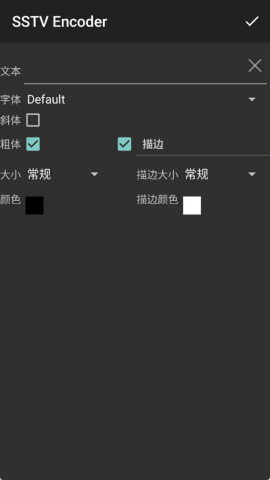 sstv encoder中文版