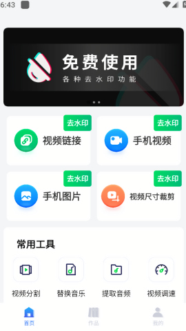 无痕去水印助手