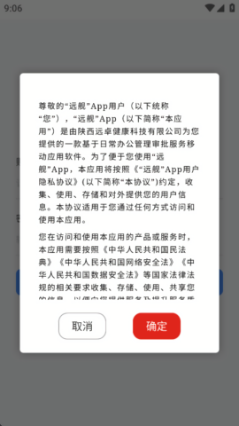 远舰智慧门店手机版