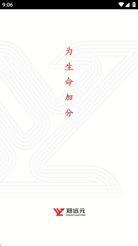 远舰智慧门店手机版
