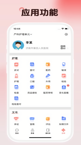 医信红色版