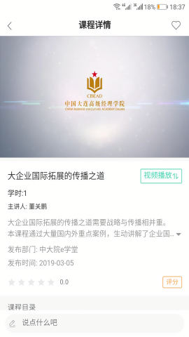 国企学习网络学院app