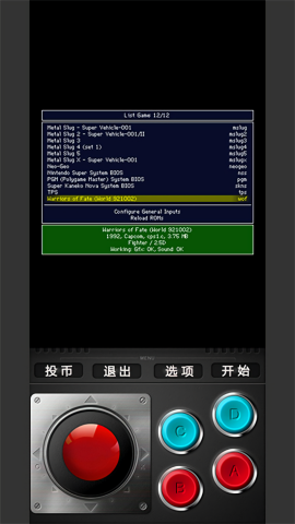 mame模拟器中文版