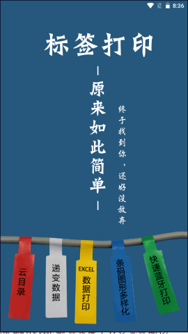 普趣标签打印机app