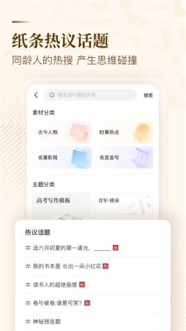 纸条作文