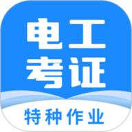 电工证宝典VIP版