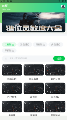 暗区突围灵敏键位工具