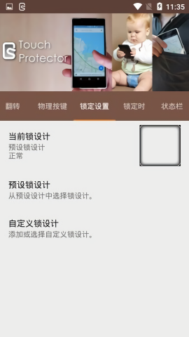 touch protector中文版