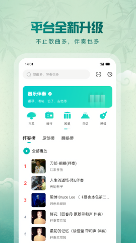 5sing原创音乐伴奏app