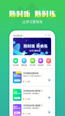 听力百分百学生端