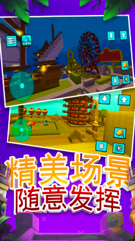 建造沙盒世界