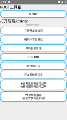 小天才工具箱