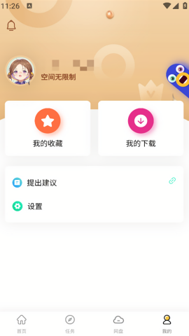 无限云盘