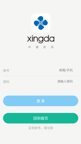 智慧兴达云平台app
