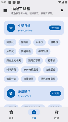 适配工具箱
