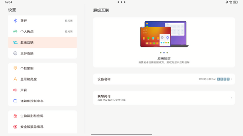 lenovoone超级互联手机端