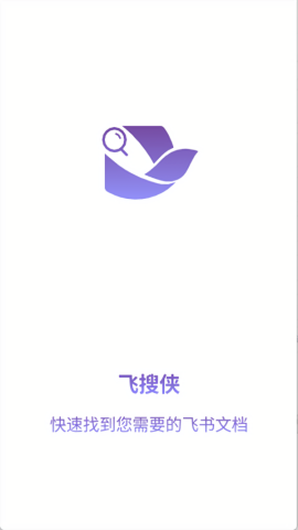 飞搜侠