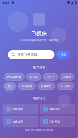 飞搜侠