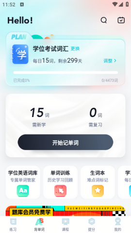 学位英语聚题库