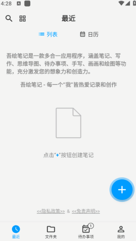 有为笔记高级版