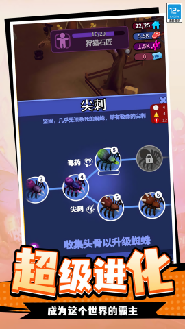 蛛蛛历险记免广告版