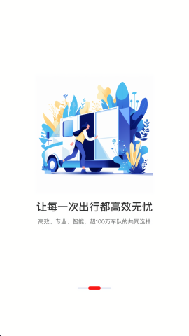 中油智行