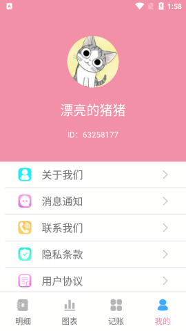 仙女记账
