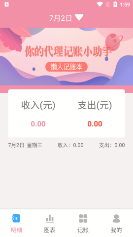 仙女记账