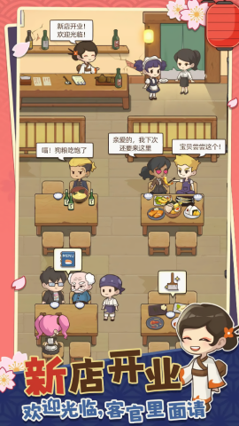 梦想寿司店无限金币版