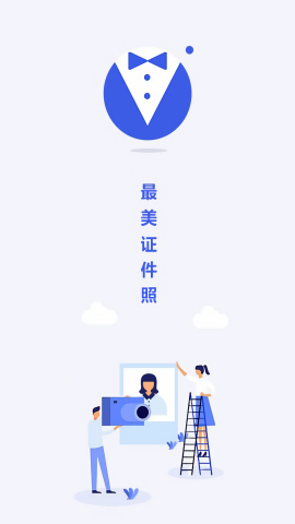最美电子证件照解锁版