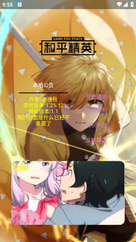 和平精英挽秋美化包app