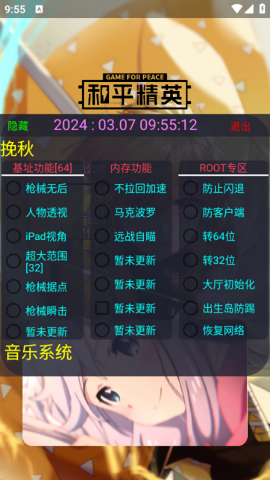 和平精英挽秋美化包app