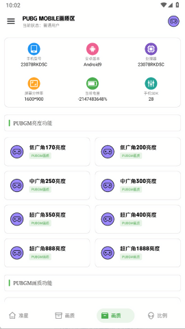 使命召唤极致画质助手