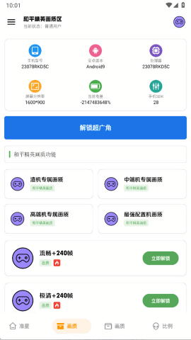 使命召唤极致画质助手