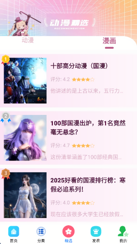 知音漫迷