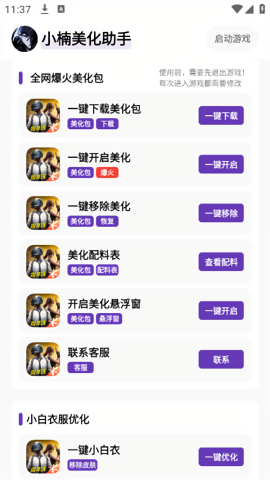 小楠美化助手