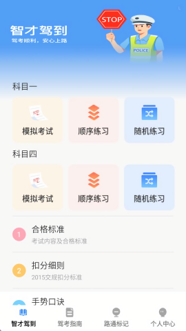 智才驾到