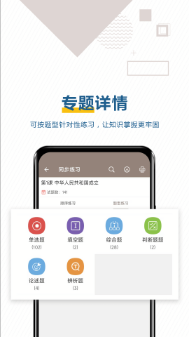 中考历史通