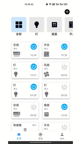 巴法智能家居app