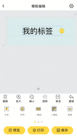 签立得标签打印机app