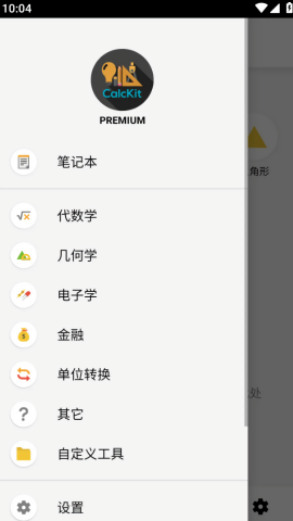 CalcKit计算器