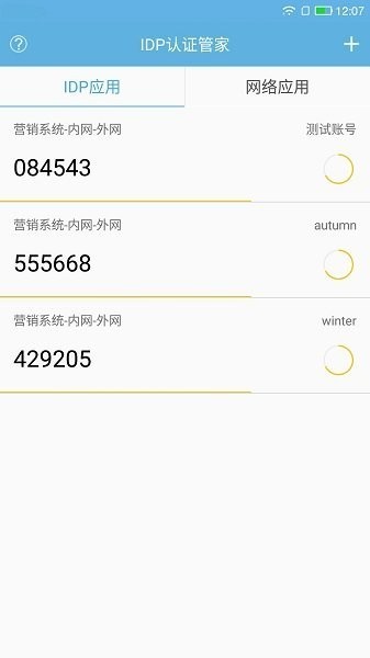idp认证管家