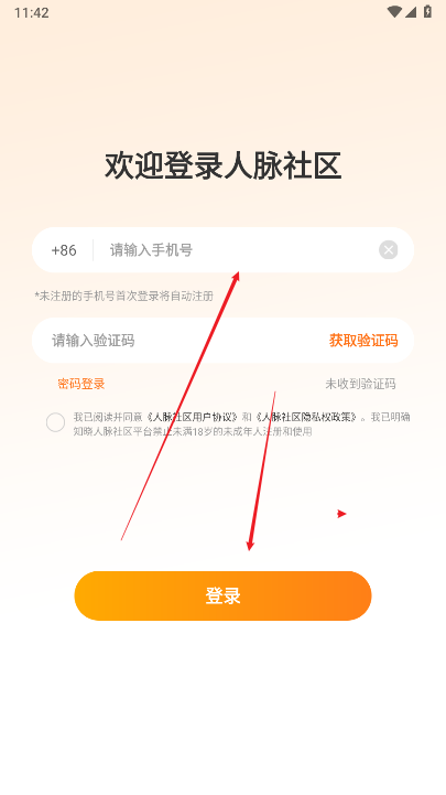 人脉社区