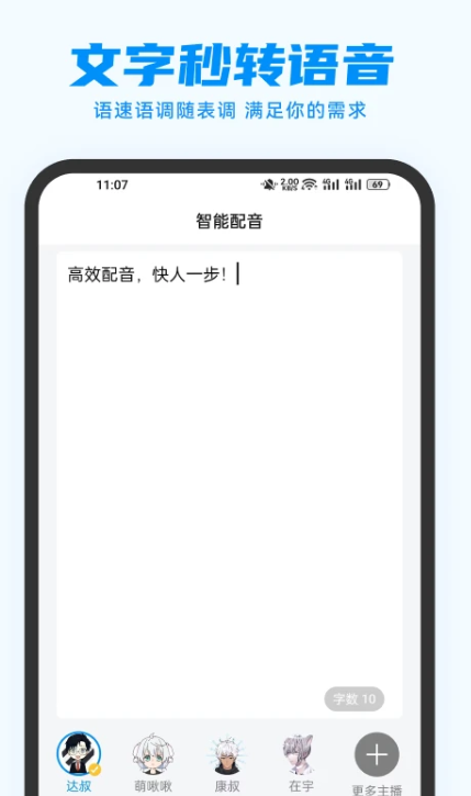 指尖配音